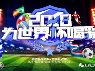 世界杯娱乐平台首存优惠㊙️✅：✍️世界杯足球购买