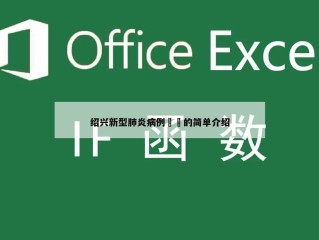 绍兴新型肺炎病例㊙️的简单介绍
