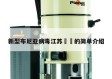 新型布尼亚病毒江苏㊙️的简单介绍