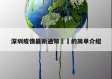 深圳疫情最新通知㊙️的简单介绍