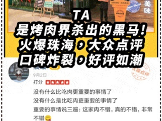 ‘0元举报吸烟’政策，烤肉店创新举措引爆好评风暴