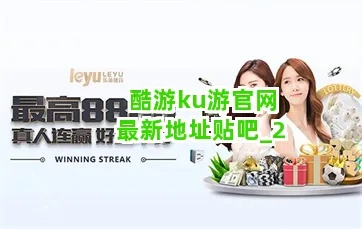 酷游官方网址✅｜🐽酷游ku游官网