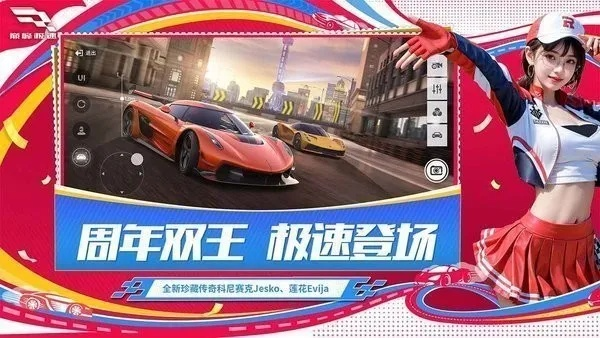 巅峰极速九游版下载✅：㊙️巅峰极速飞驰人生3联动下载