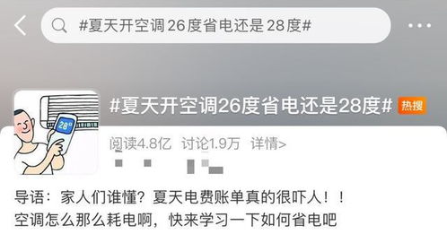 空调26℃省电，真相与常见误区解析